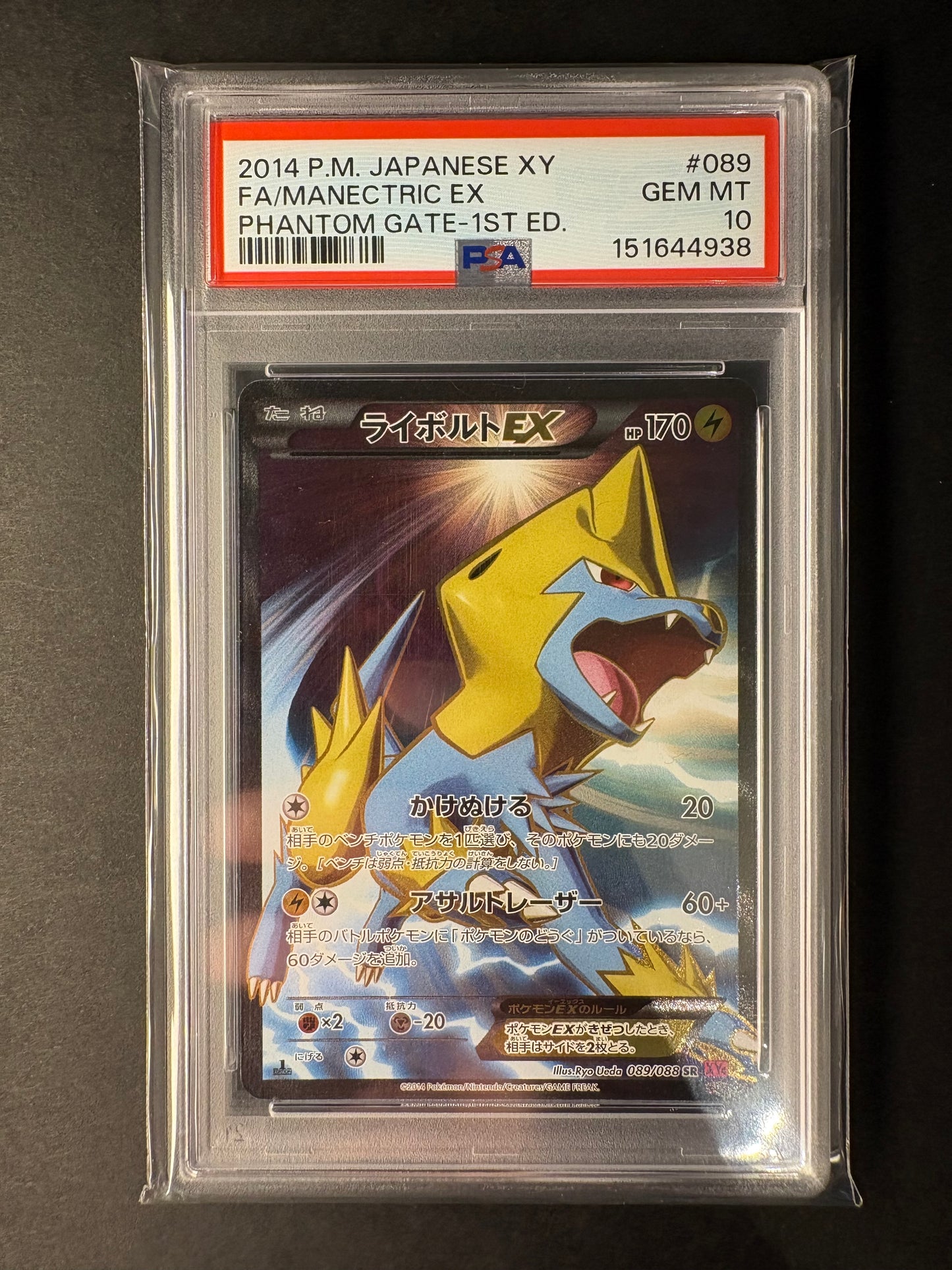 Pokémon MManetric ex psa 10 089/088 Phantom Gate