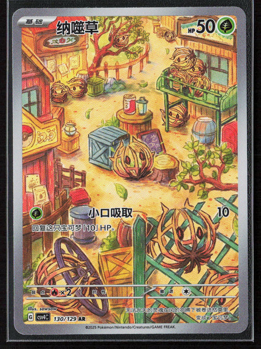 Pokemon Bramblin 130 pokemon 2025 Bonus Round NM