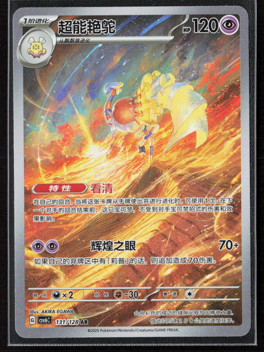 Pokemon Espathra 131 pokemon 2025 Arcane Truth NM