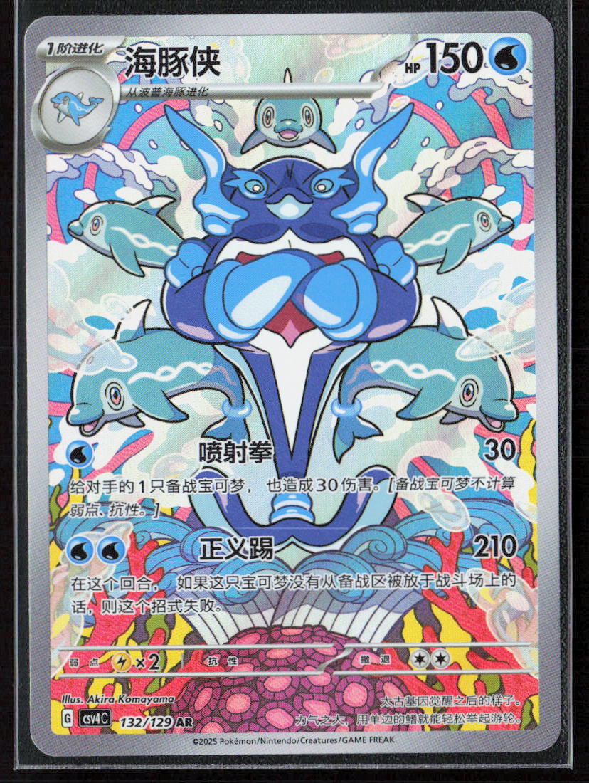 Pokemon Palafin 132 pokemon 2025 Bonus Round NM