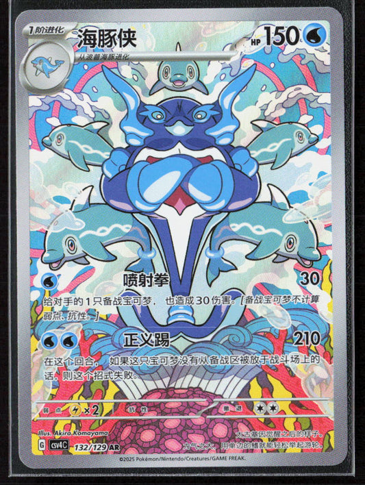 Pokemon Palafin 132 pokemon 2025 Bonus Round NM