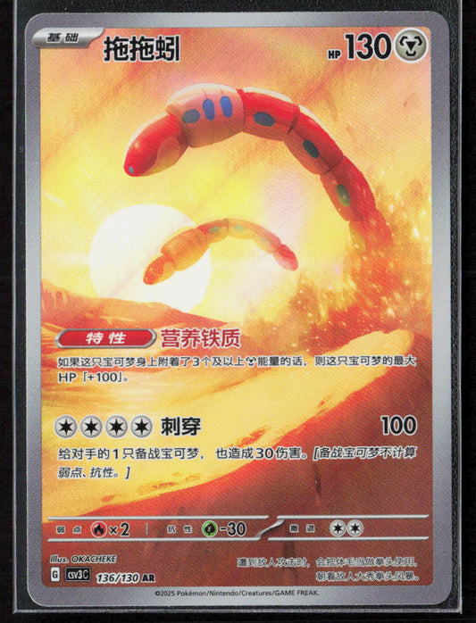 Pokemon TCG Orthworm 136 pokemon 2025 Fearless Terastal NM