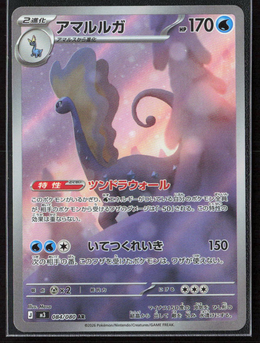 Pokemon TCG Aurorus 084/080 Water 2026 Holo M3: Nihil Zero NM