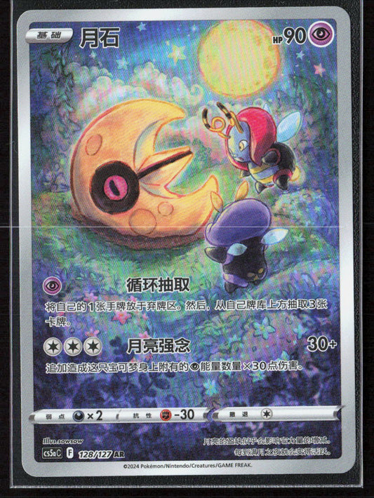 Pokemon Lunatone 128 pokemon 2024 Brave Stars - Set A NM