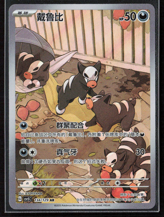 Pokemon Houndour 134 pokemon 2025 Dark Crystal Blaze NM
