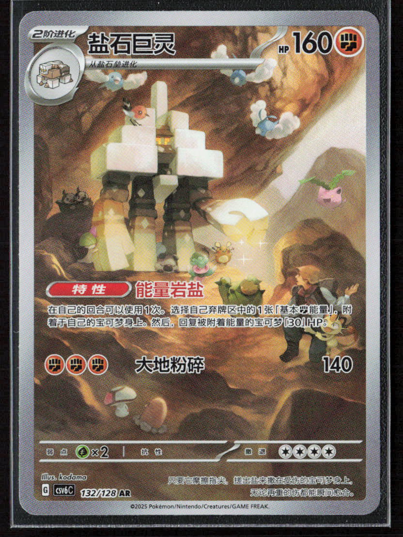 Pokemon Garganacl 132 pokemon 2025 Arcane Truth NM