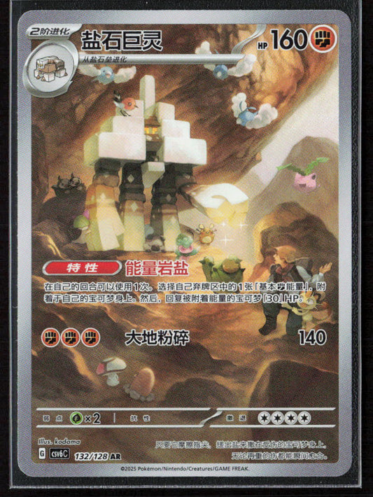 Pokemon Garganacl 132 pokemon 2025 Arcane Truth NM