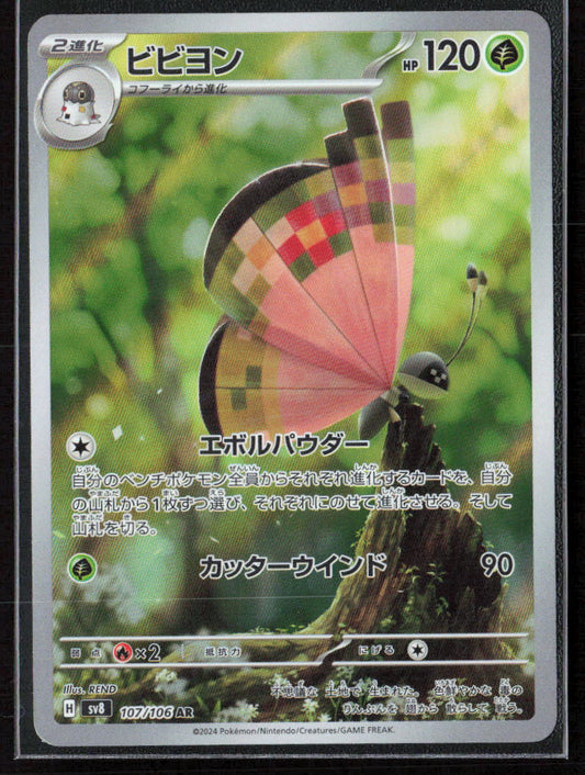 Pokemon TCG Vivillon 107/106 Grass 2024 Holo SV8: Super Electric Breaker NM