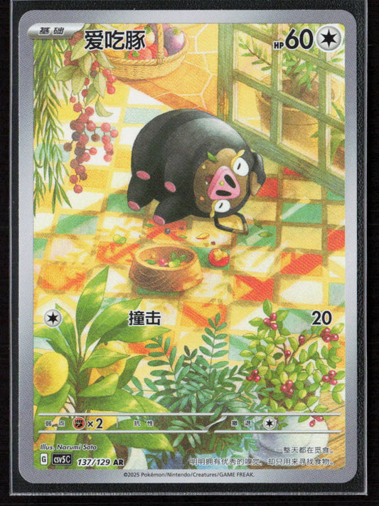 Pokemon Lechonk 137 pokemon 2025 Dark Crystal Blaze NM