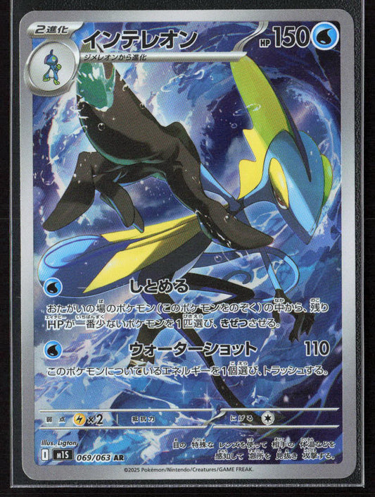Pokemon TCG Inteleon 069/063 Water 2025 Holo m1S: Mega Symphonia NM