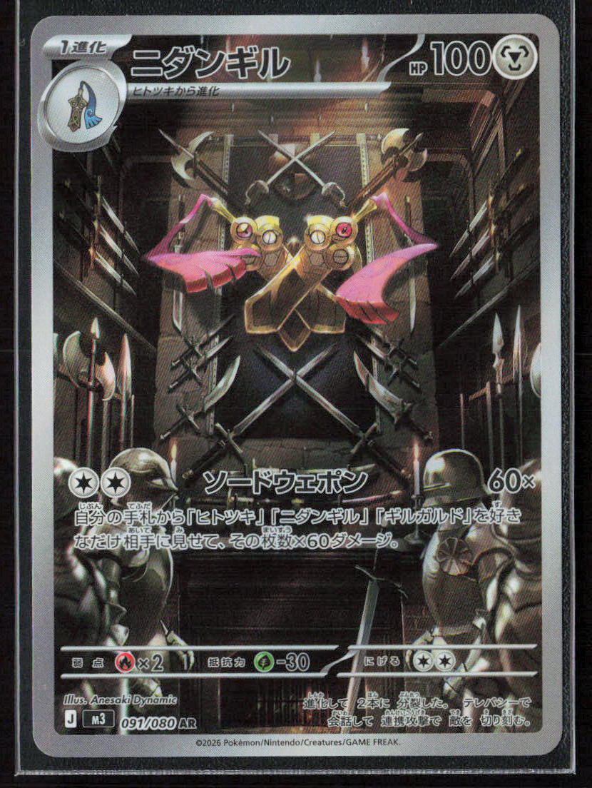 Pokemon TCG Doublade 091/080 Metal 2026 Holo M3: Nihil Zero NM