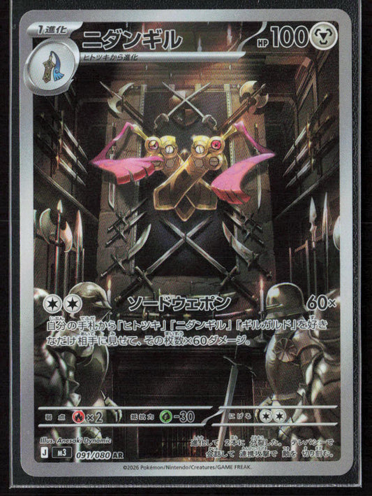 Pokemon TCG Doublade 091/080 Metal 2026 Holo M3: Nihil Zero NM