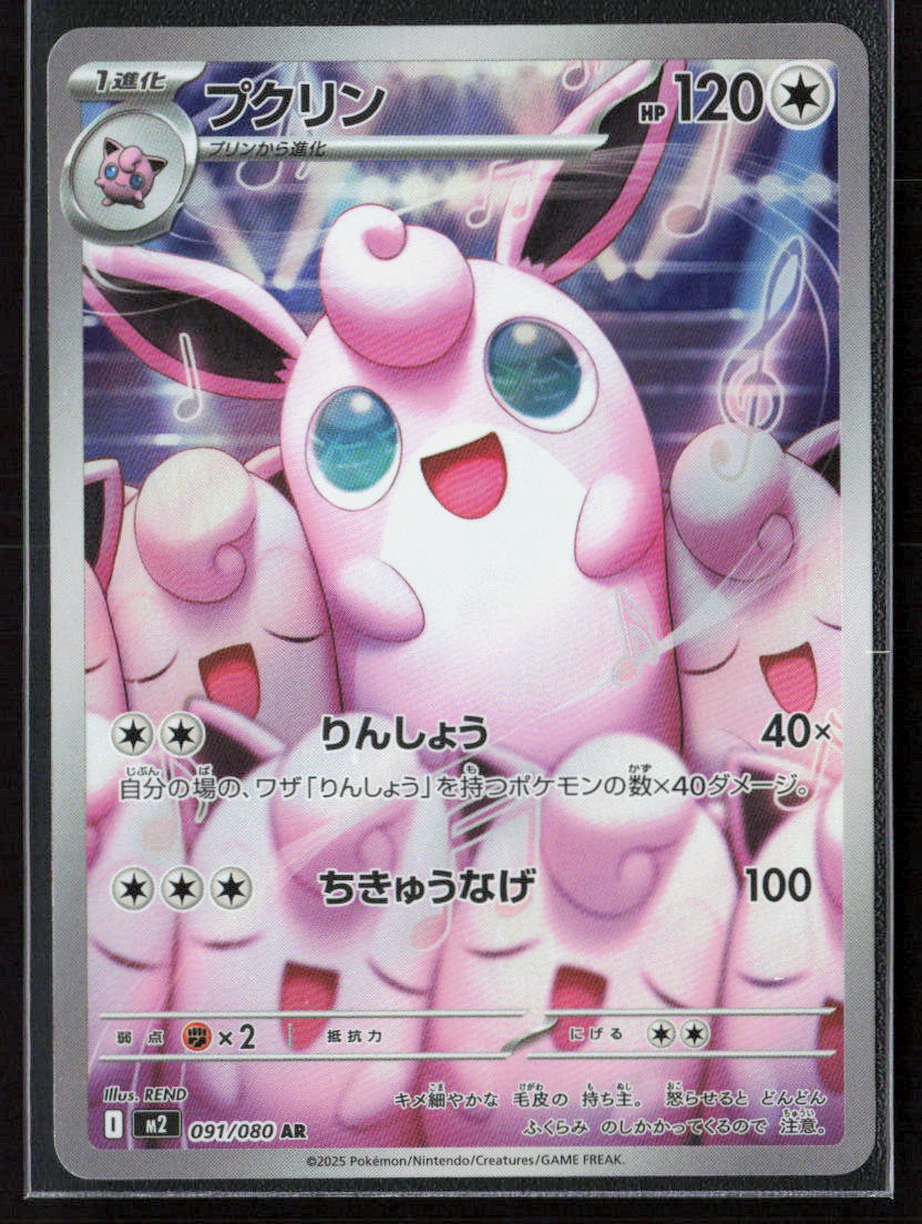 Pokemon TCG Wigglytuff 091/080 Colorless 2025 Holo M2: Inferno X NM