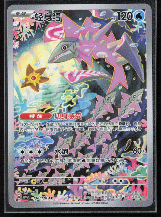 Pokemon Veluza 130 pokemon 2025 Arcane Truth NM