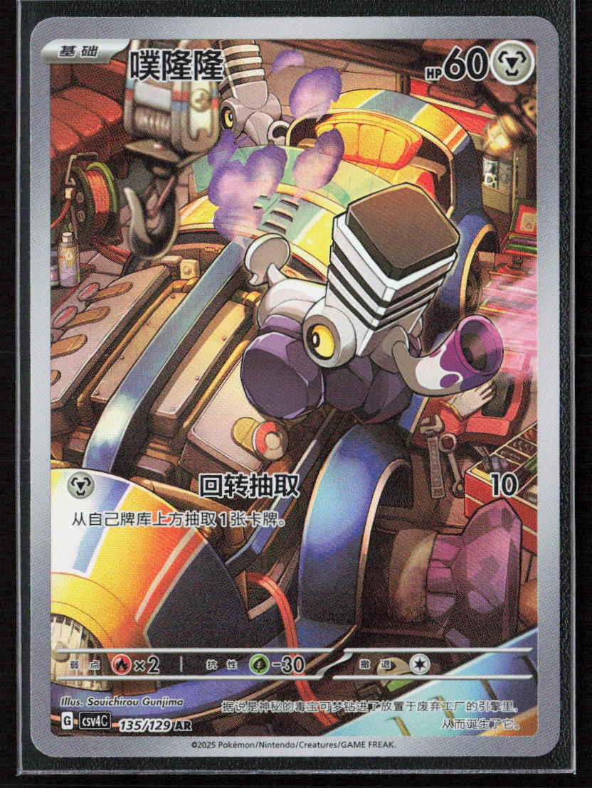 Pokemon Varoom 135 pokemon 2025 Bonus Round NM