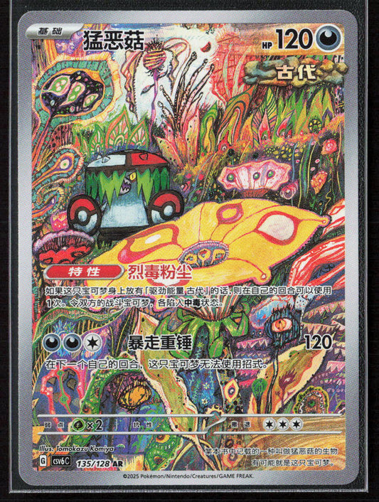 Pokemon Brute Bonnet 135 pokemon 2025 Arcane Truth NM