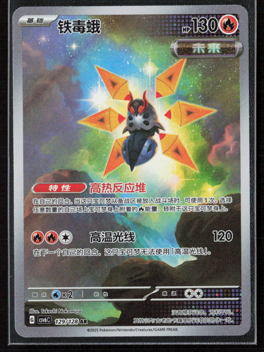 Pokemon TCG Iron Moth 129 pokemon 2025 Arcane Truth NM