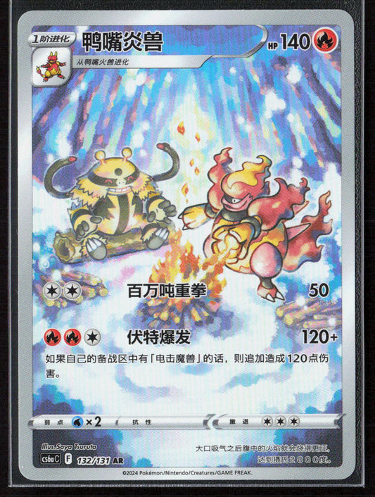 Pokemon Magmortar 132 pokemon 2024 Shadow of the Blue Sea - Set A NM