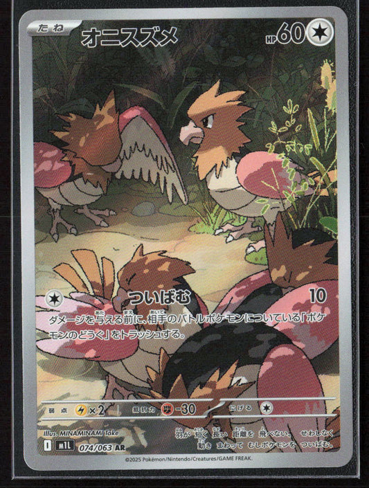 Pokemon TCG Spearow 074/063 Colorless 2025 Holo m1L: Mega Brave NM