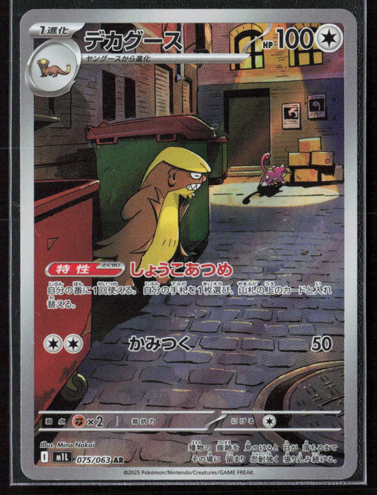 Pokemon TCG Gumshoos 075/063 Colorless 2025 Holo m1L: Mega Brave NM