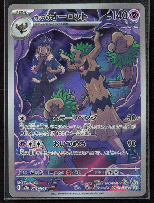 Pokemon TCG Hop's Trevenant 204/193 Psychic 2025 Holo M2a MEGA Dream ex NM