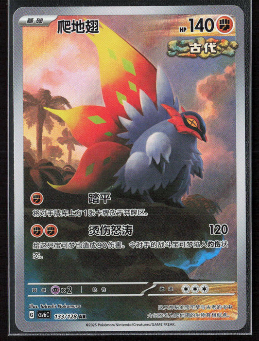 Pokemon Slither Wing 133 pokemon 2025 Arcane Truth NM
